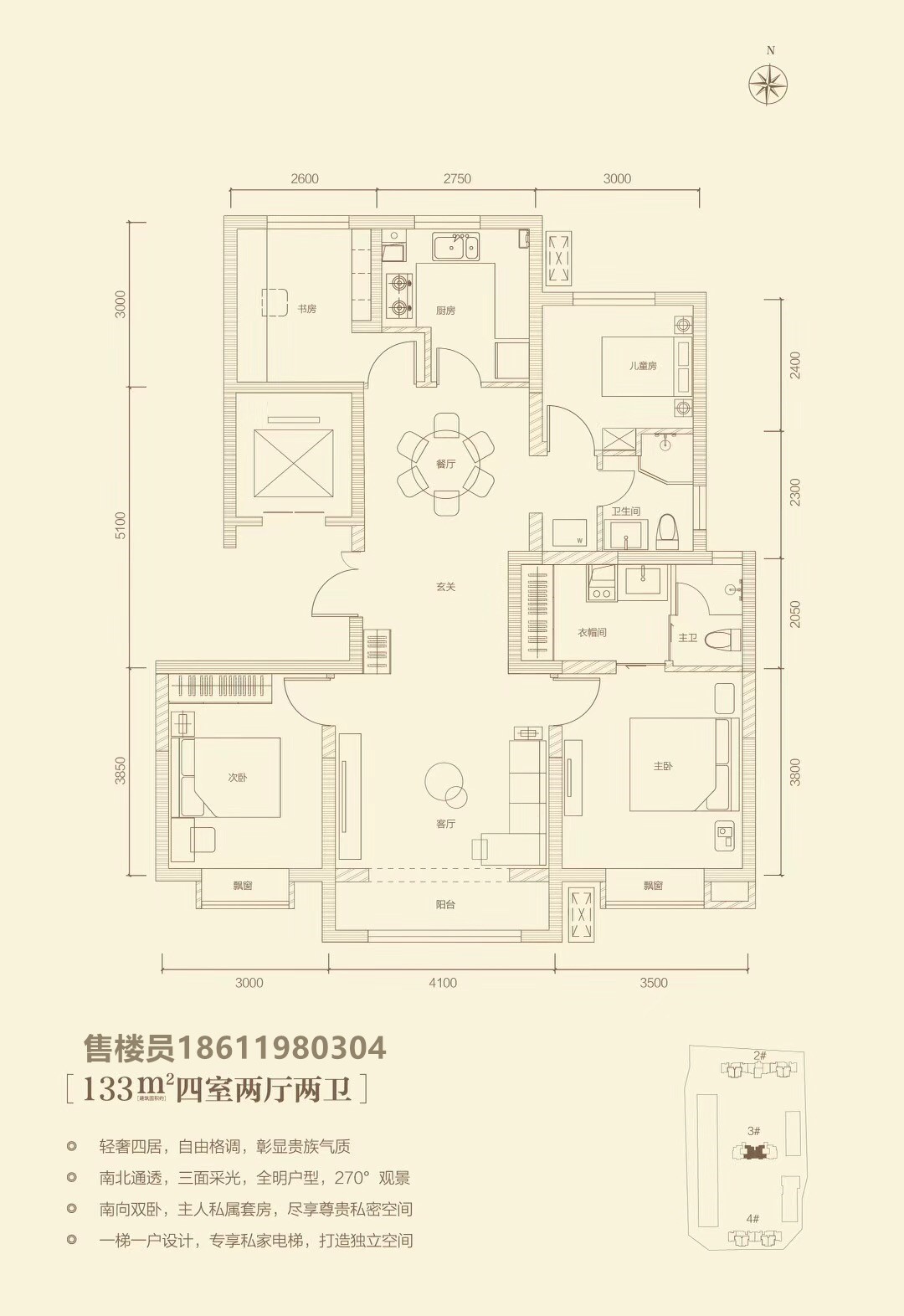 评鉴 南五环 改善住宅远洋135㎡现房四居才599万起