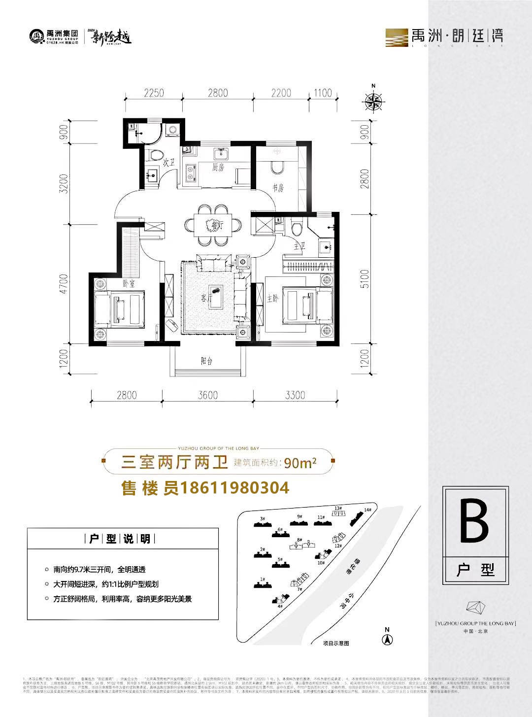 禹洲朗廷湾 通州运河商务区 精装三居洋房400万起 逆袭之路