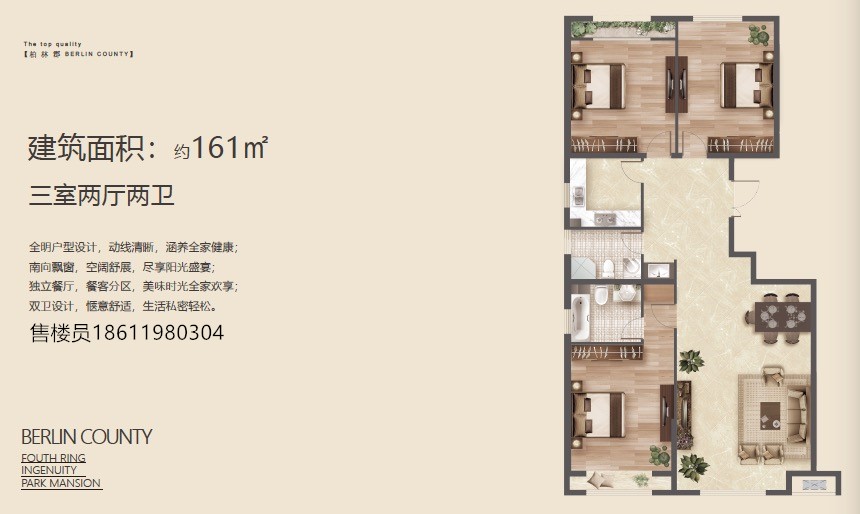 柏林郡 东四环 朝阳区城市住宅 97-161㎡ 720万起