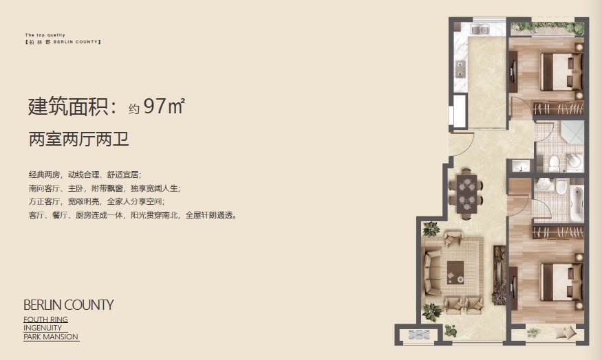 柏林郡 东四环 朝阳区城市住宅 97-161㎡ 720万起