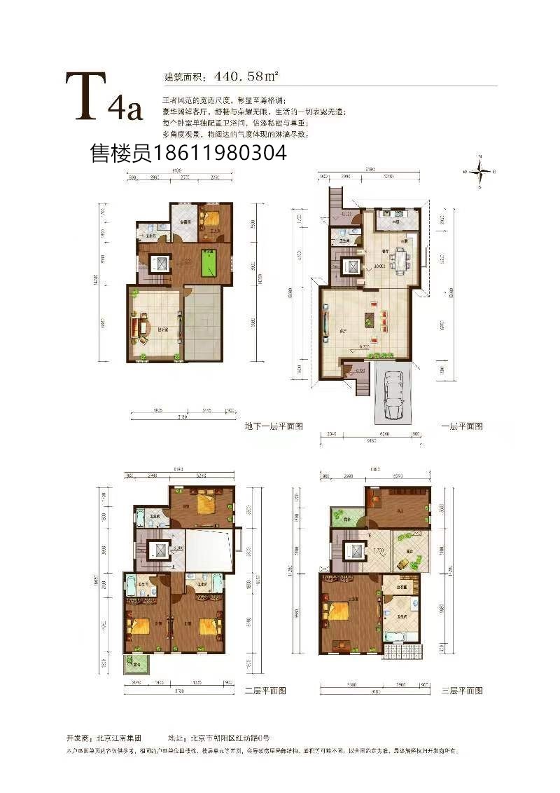 江南山水 东四环朝阳区城市别墅 下跃 联排 独栋700w万起