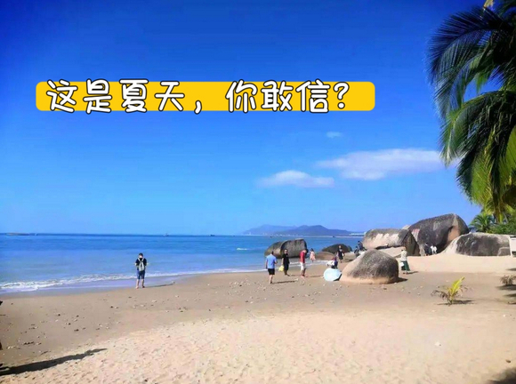 冬天去哪都是挨冻，不如来海南体验夏天！